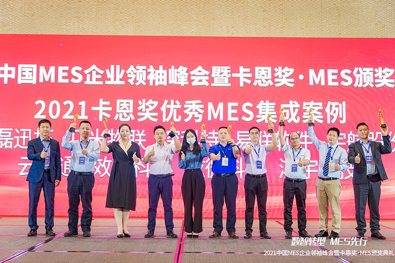 卡恩獎(jiǎng)揭曉！深科特?cái)孬@“MES優(yōu)秀案例獎(jiǎng)”