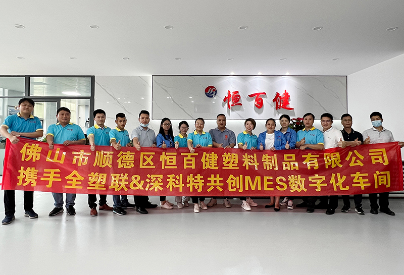深科特MES系統(tǒng)為佛山恒百健提升管理效能！