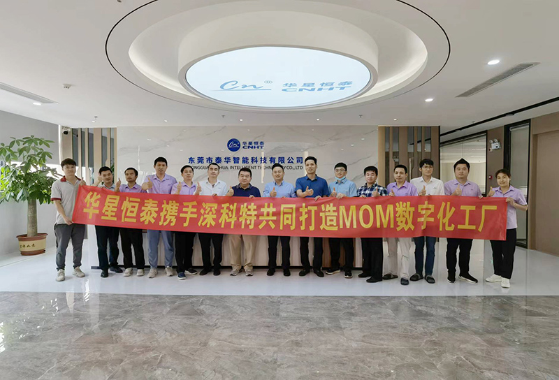 以深科特MOM為核心，華星恒泰集團(tuán)構(gòu)建數(shù)字化工廠！