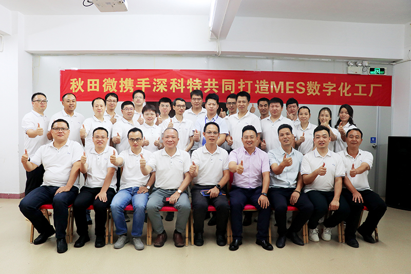 深科特為上市公司秋田微集團(tuán)打造數(shù)字化工廠，加速“智造”升級(jí)！