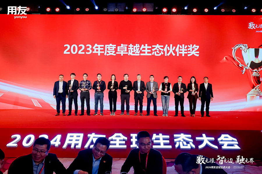 深科特榮獲2023年度卓越生態(tài)伙伴獎，共襄2024用友全球生態(tài)大會盛舉