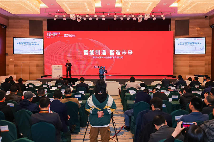 深科特出席長(zhǎng)三角G60制造業(yè)數(shù)字化轉(zhuǎn)型高峰論壇，助力制造型企業(yè)提升核心競(jìng)爭(zhēng)力