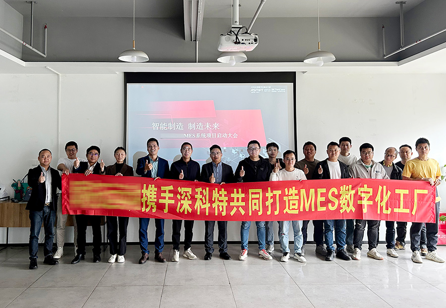深科特為國際戶外運動品牌-東莞XXXX科技打造MES數(shù)字化工廠