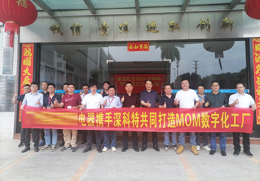 深科特為廣州某照明行業(yè)領導者打造MOM數(shù)字化工廠