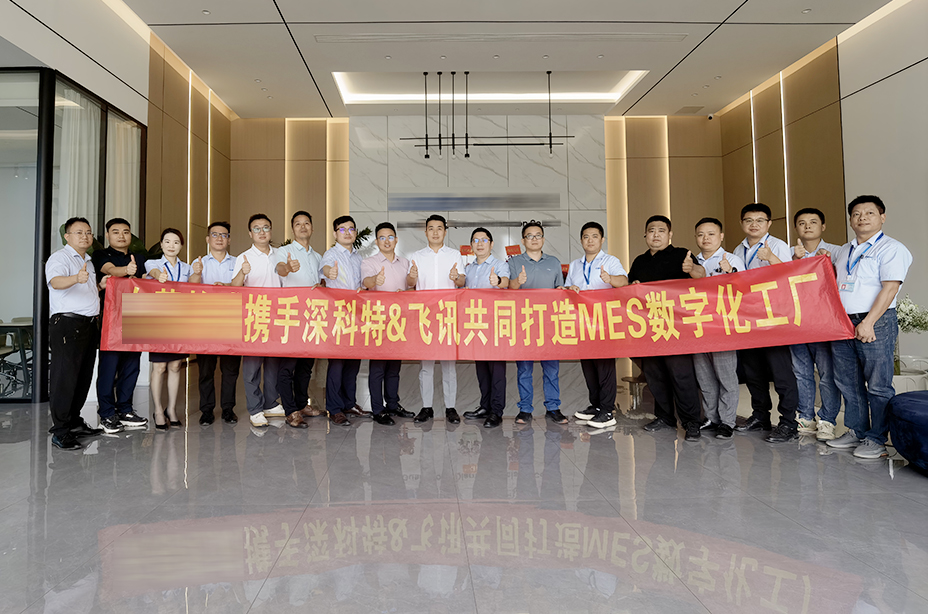 深科特為東莞某精密科技公司打造MES數(shù)字化工廠