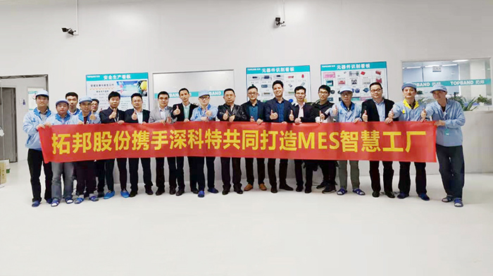 深科特攜手拓邦股份，共創(chuàng)LEAN MES智能工廠
