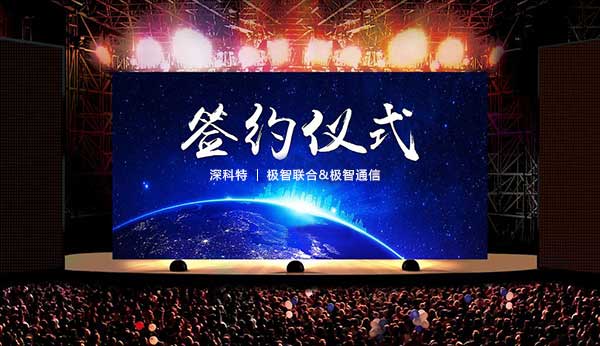 簽約|深科特簽約深圳極智聯(lián)合,開(kāi)啟數(shù)字化工廠之旅