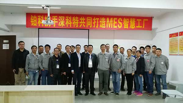 鉑科趁勢起航，MES數(shù)字化工廠項(xiàng)目正式啟動