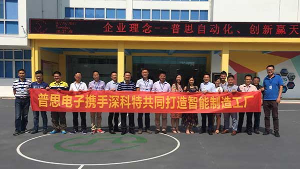 普思攜手深科特，共同打造綿陽市全新智能制造示范基地