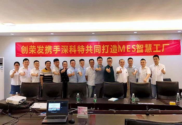 深科特攜手創(chuàng)榮發(fā)啟動LEAN MES項目，推進(jìn)數(shù)字化工廠建設(shè)刻不容緩